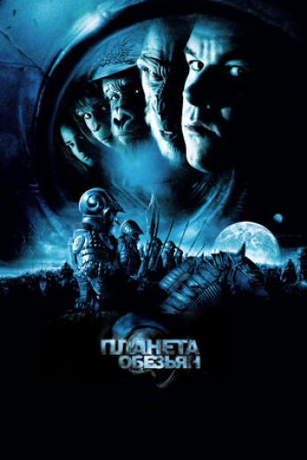 Генератор Random Geeks: Планета обезьян